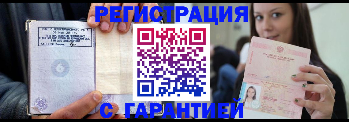 временная регистрация законно в Бодайбо