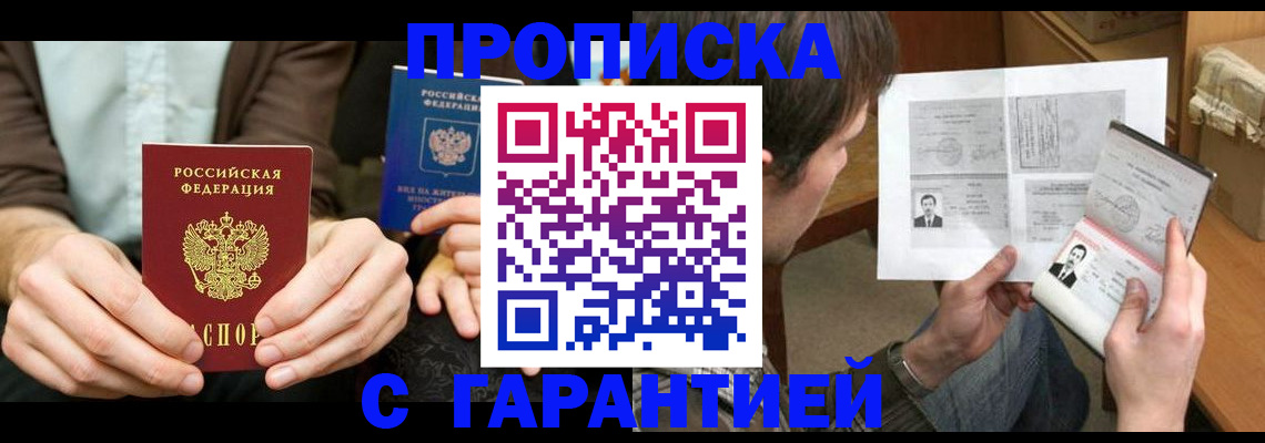 временная прописка в Бодайбо